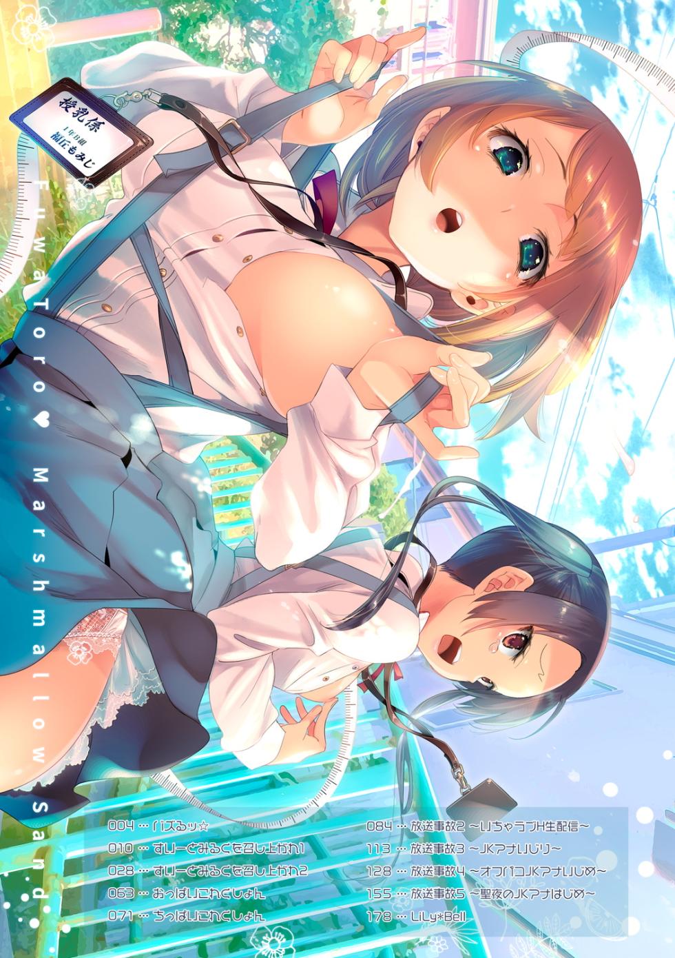 [Kamishiki (Kamizuki Shiki)] Fuwatoro Marshmallow Sand Soushuuhen [Digital] - Page 3