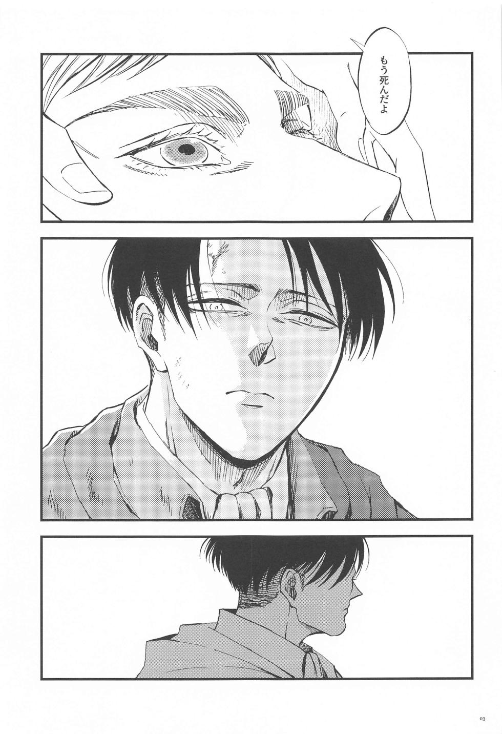 (Chou Hekigai Chousa Haku 2023) [Carameliser (Kogata)] Carnival -Zenpen- (Shingeki no Kyojin) - Page 2
