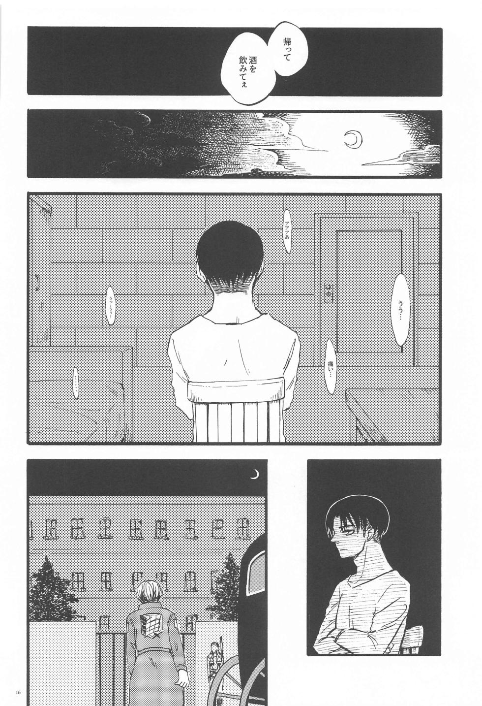(Chou Hekigai Chousa Haku 2023) [Carameliser (Kogata)] Carnival -Zenpen- (Shingeki no Kyojin) - Page 15