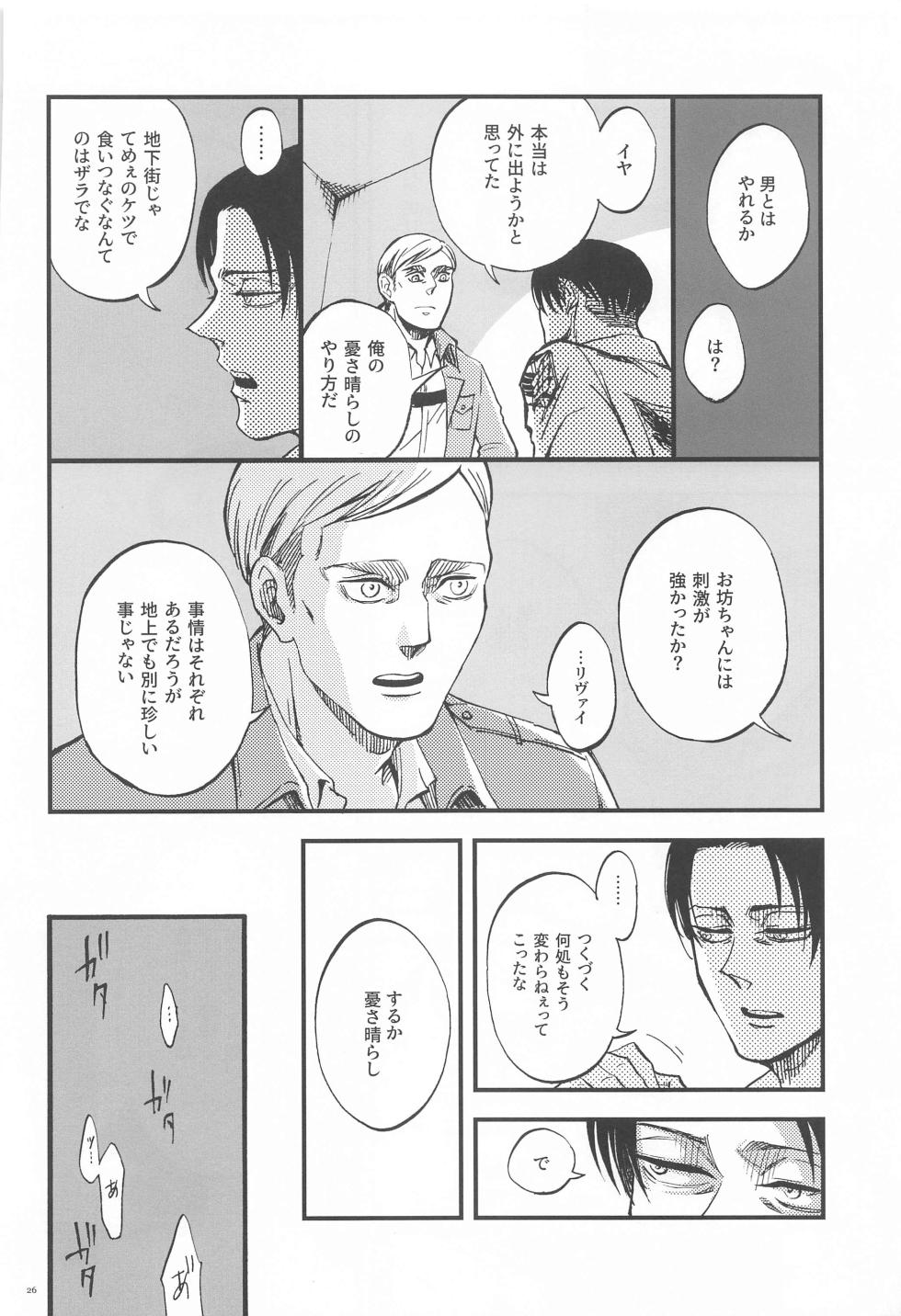 (Chou Hekigai Chousa Haku 2023) [Carameliser (Kogata)] Carnival -Zenpen- (Shingeki no Kyojin) - Page 25
