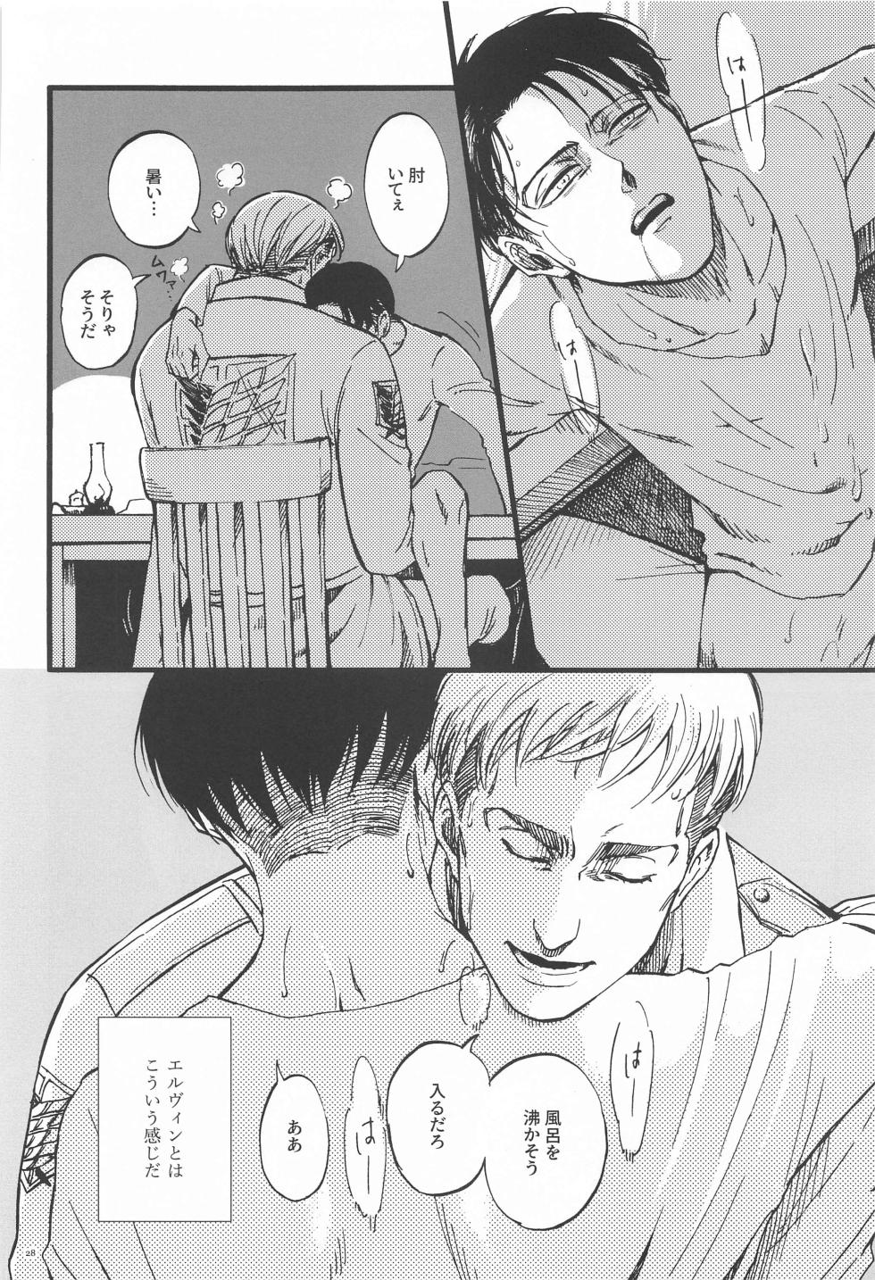 (Chou Hekigai Chousa Haku 2023) [Carameliser (Kogata)] Carnival -Zenpen- (Shingeki no Kyojin) - Page 27