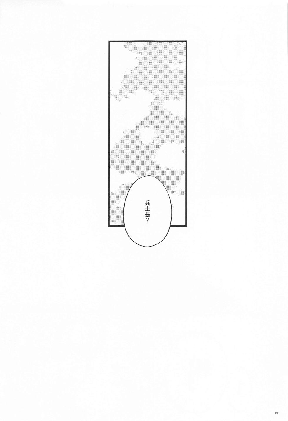 (Chou Hekigai Chousa Haku 2023) [Carameliser (Kogata)] Carnival -Zenpen- (Shingeki no Kyojin) - Page 28