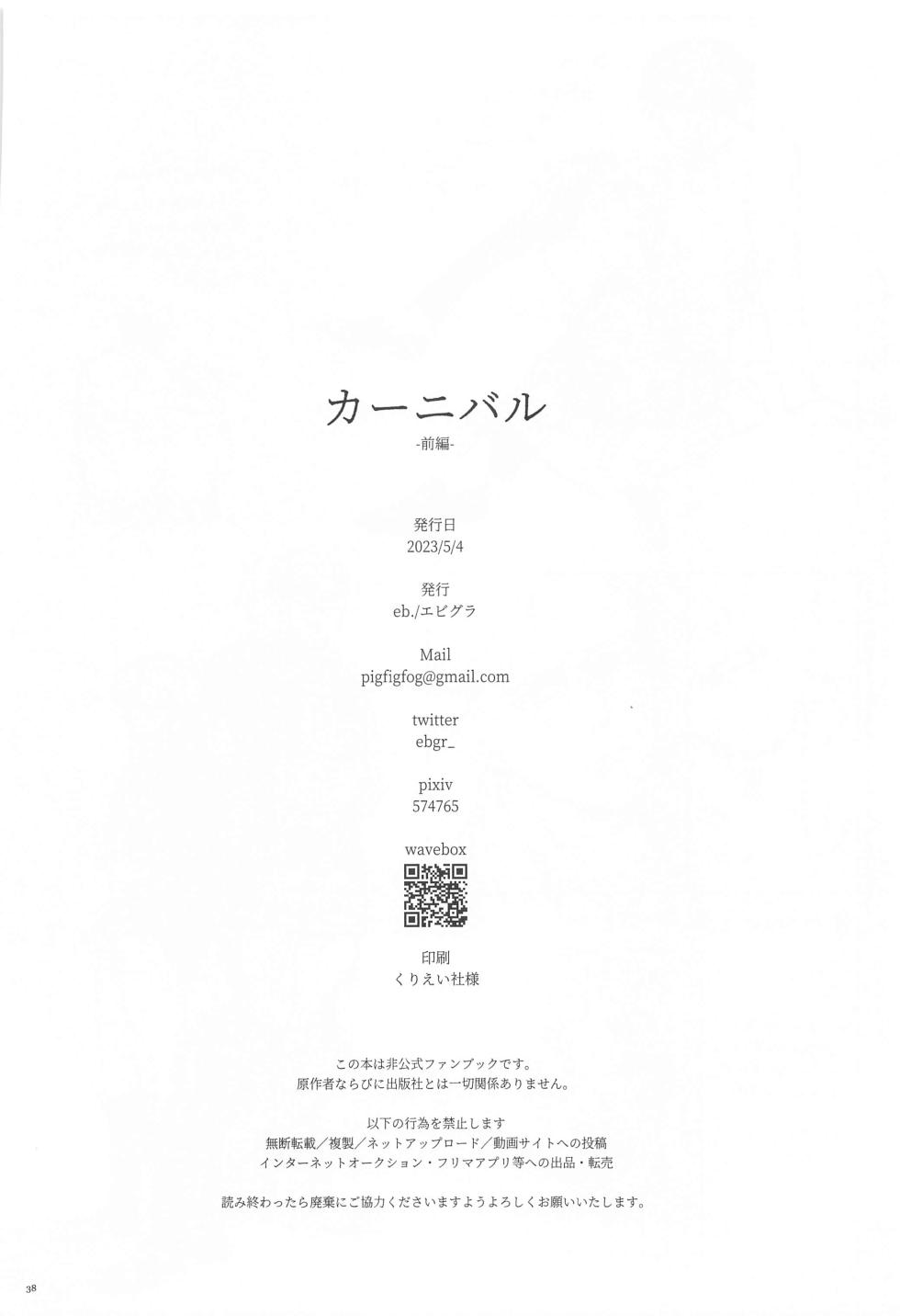 (Chou Hekigai Chousa Haku 2023) [Carameliser (Kogata)] Carnival -Zenpen- (Shingeki no Kyojin) - Page 37