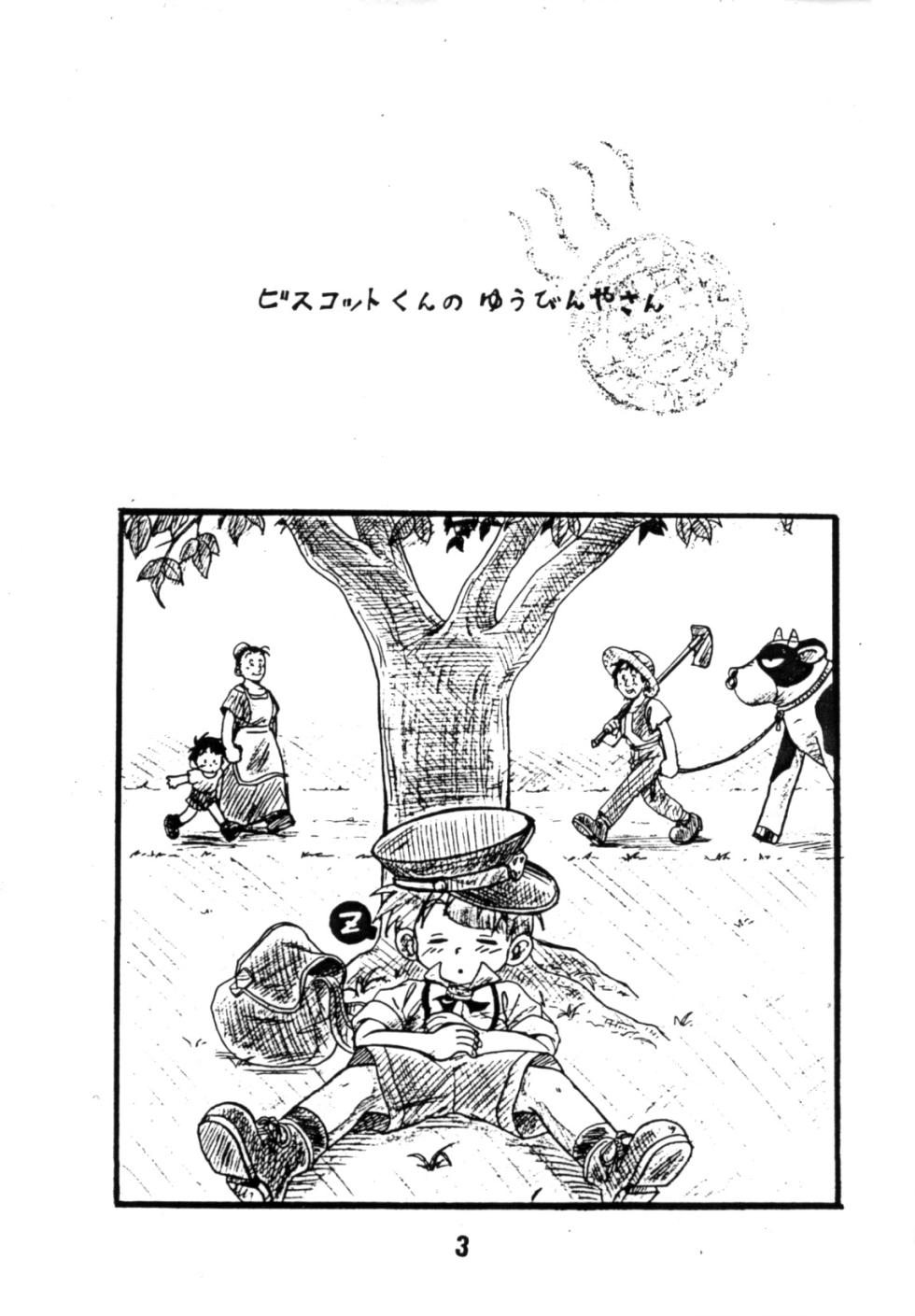 [Sennen Teikoku (Mitsui Jun)] BOYS COMPLETE Gentei Fukkoku Saihan (Various) - Page 4