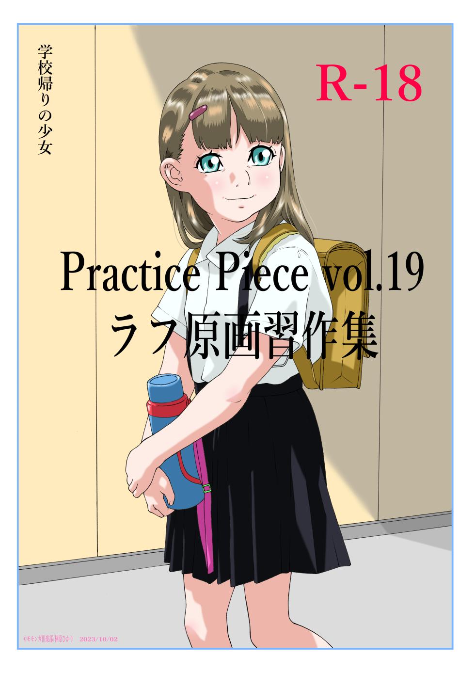[Momonga Club (Hayashibara Hikari)] Practice Piece vol.19 - Page 1