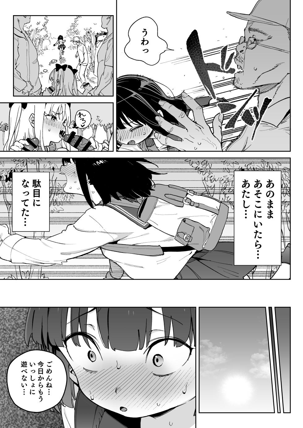 [Meshikutteneru. (Atage)] Jinken o Houki Shimashita. [Digital] - Page 12