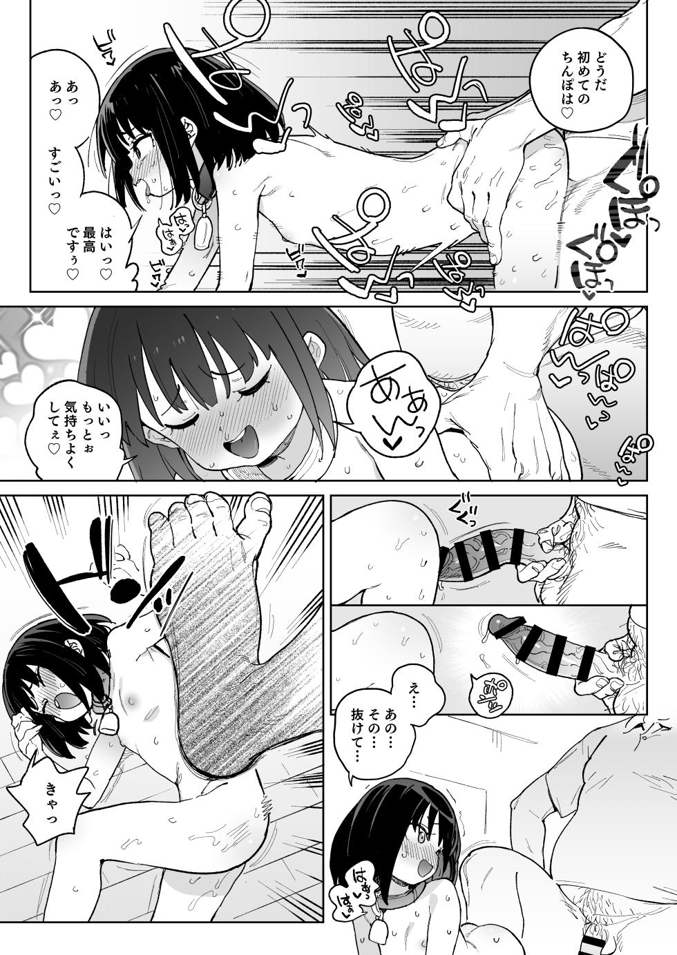 [Meshikutteneru. (Atage)] Jinken o Houki Shimashita. [Digital] - Page 22