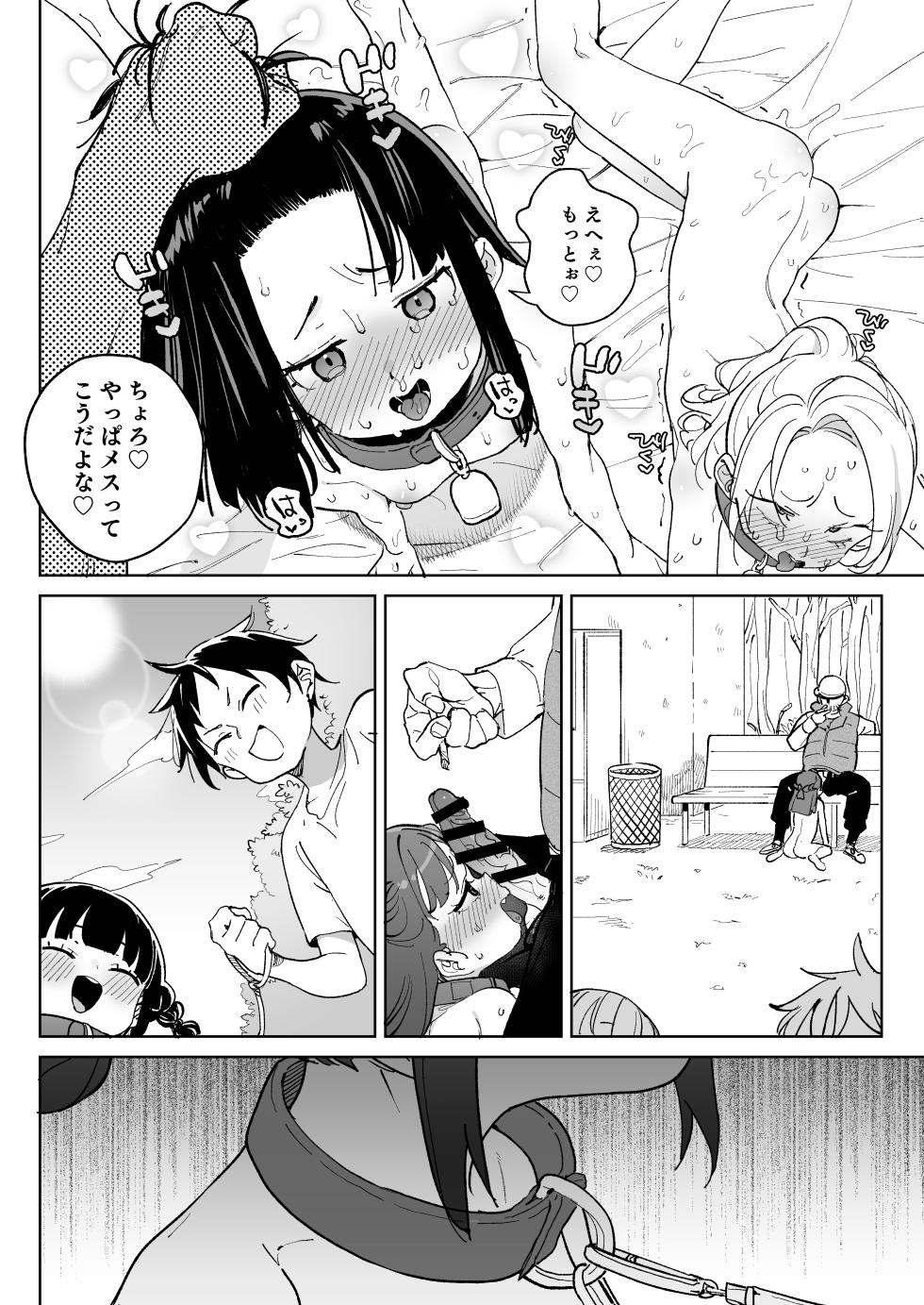 [Meshikutteneru. (Atage)] Jinken o Houki Shimashita. [Digital] - Page 31
