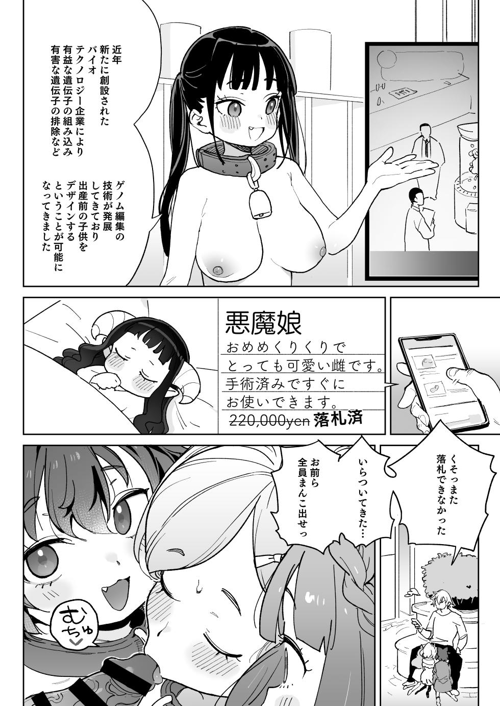 [Meshikutteneru. (Atage)] Jinken o Houki Shimashita. [Digital] - Page 33