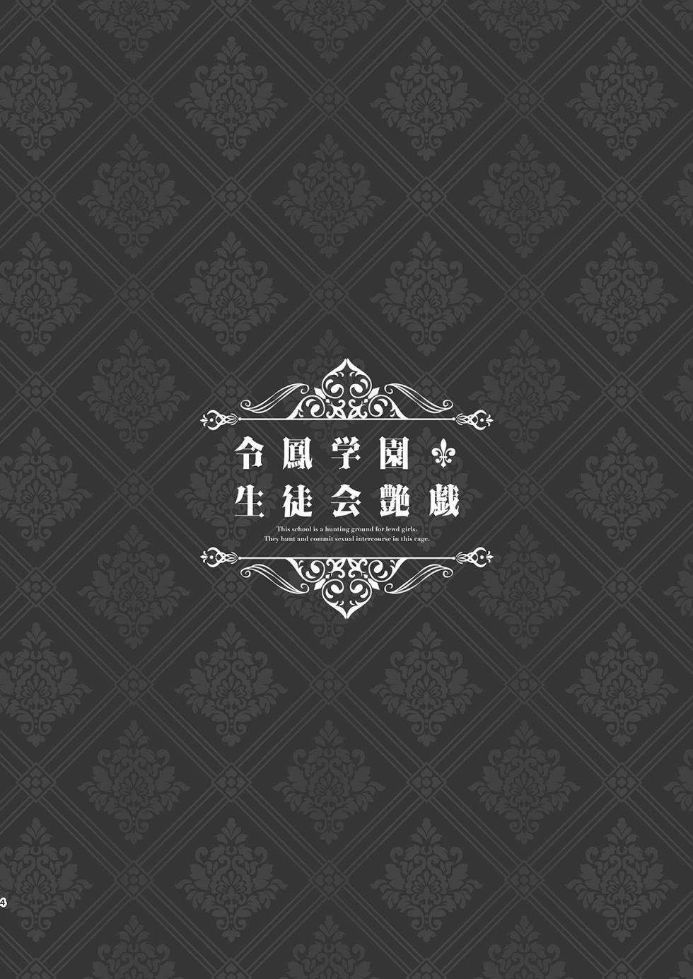 [8cm (Hassen)] Reihou Gakuen Seitokai Engi 1-3 - Page 3