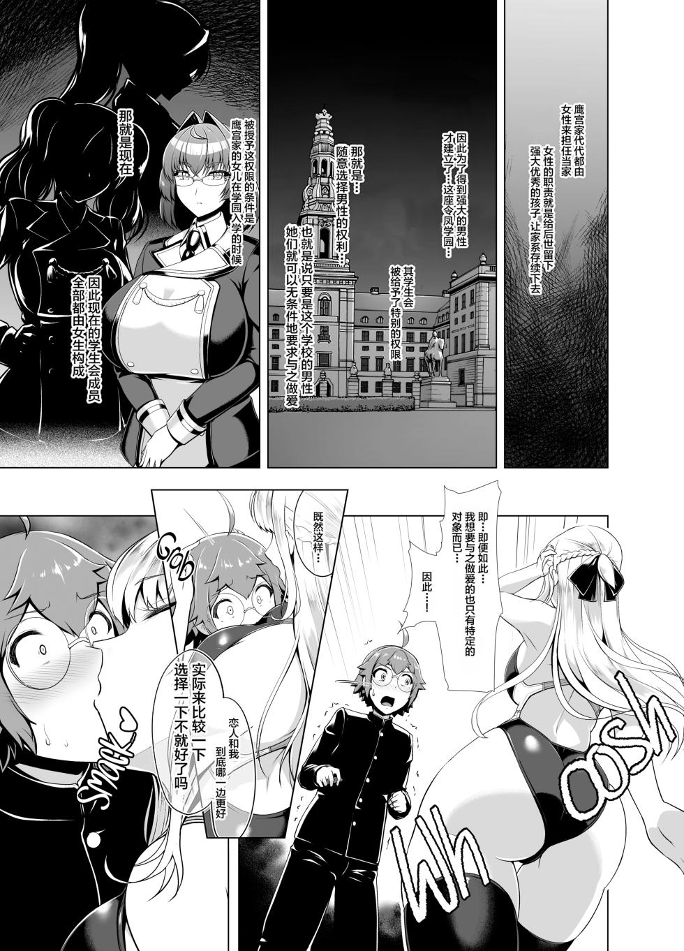 [8cm (Hassen)] Reihou Gakuen Seitokai Engi 1-3 - Page 10