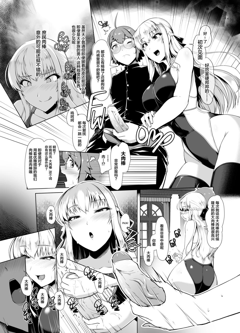 [8cm (Hassen)] Reihou Gakuen Seitokai Engi 1-3 - Page 13