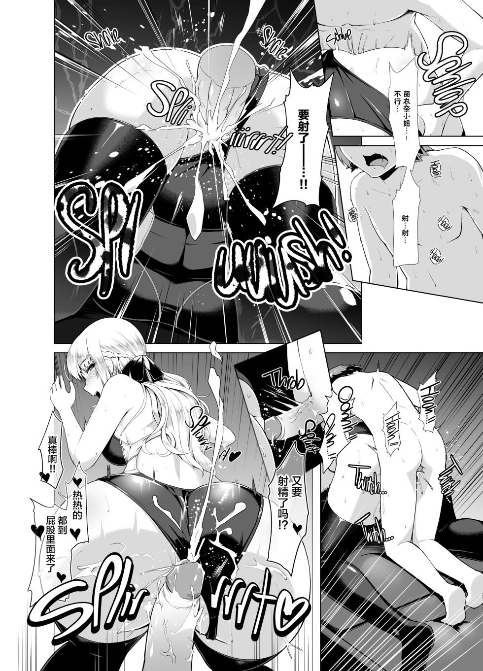 [8cm (Hassen)] Reihou Gakuen Seitokai Engi 1-3 - Page 21