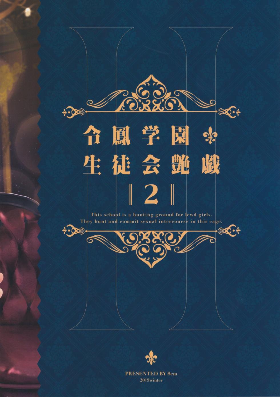 [8cm (Hassen)] Reihou Gakuen Seitokai Engi 1-3 - Page 29