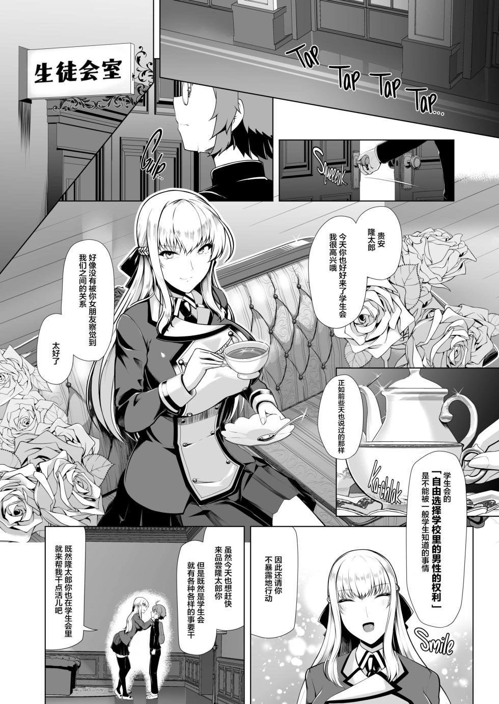 [8cm (Hassen)] Reihou Gakuen Seitokai Engi 1-3 - Page 37
