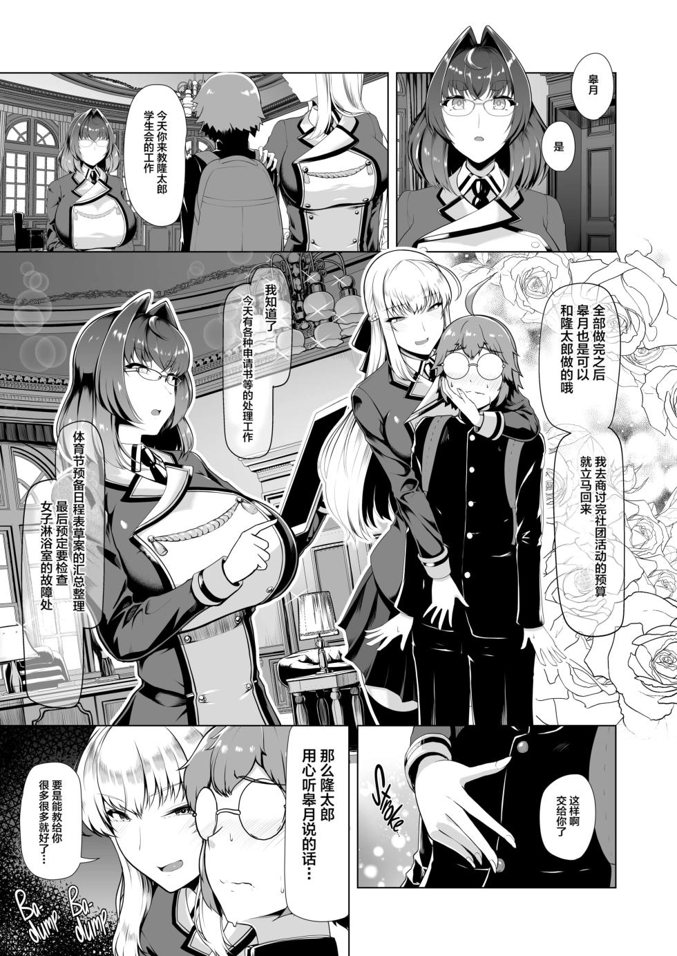 [8cm (Hassen)] Reihou Gakuen Seitokai Engi 1-3 - Page 38