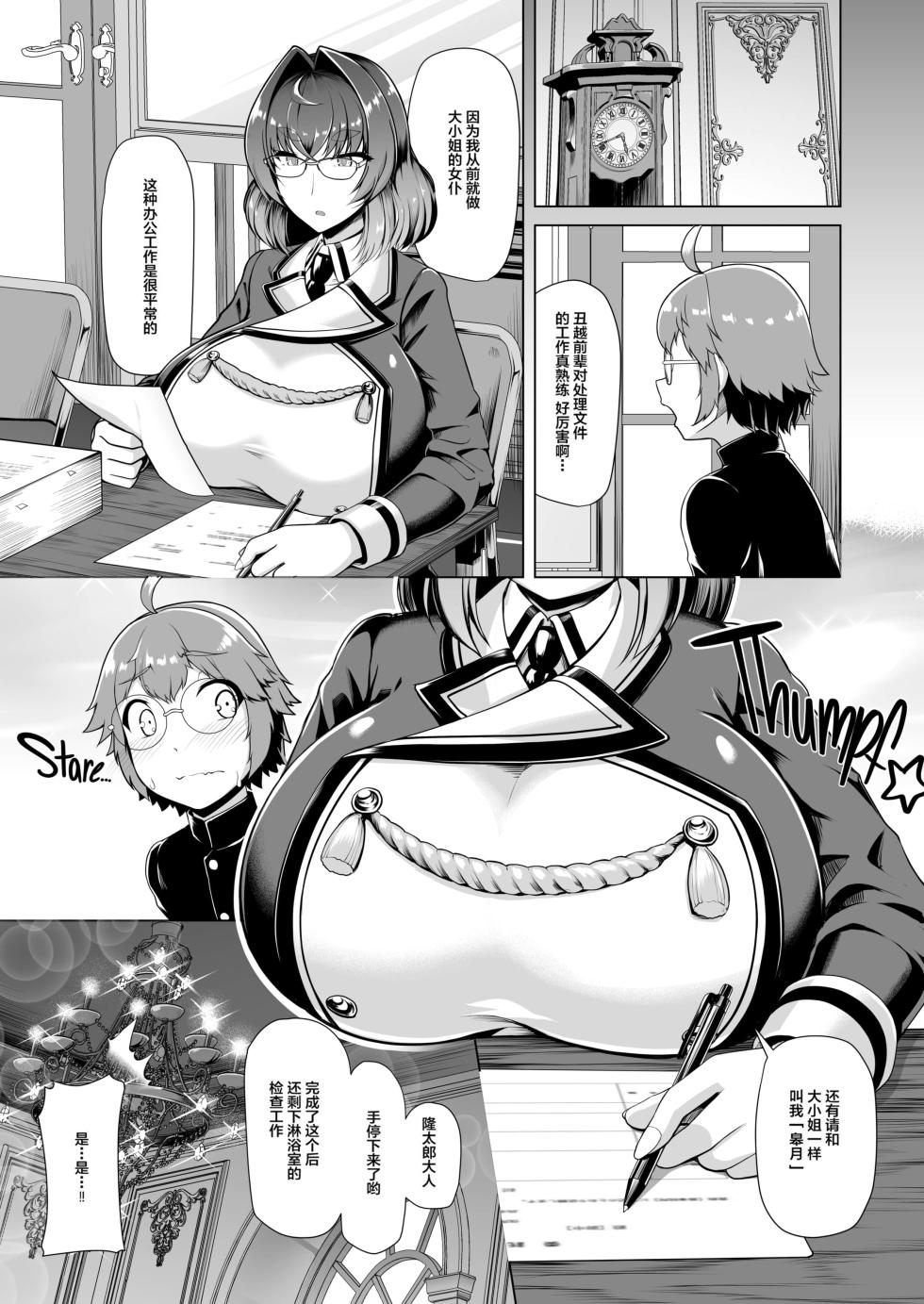 [8cm (Hassen)] Reihou Gakuen Seitokai Engi 1-3 - Page 40