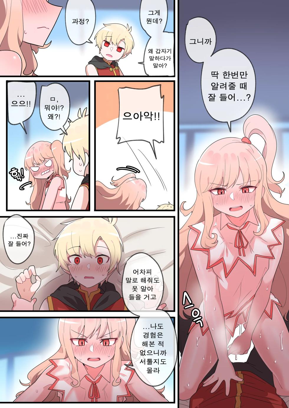 [EDGE GARAM] Hidden Backstory - Zero | 숨겨진 뒷이야기 - 제로 (MapleStory) [Korean] - Page 8