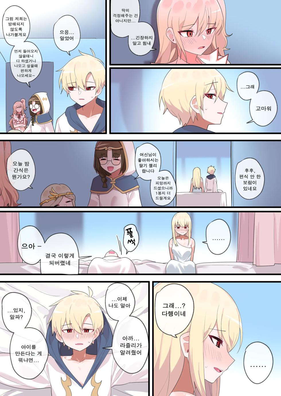 [EDGE GARAM] Hidden Backstory - Zero | 숨겨진 뒷이야기 - 제로 (MapleStory) [Korean] - Page 26