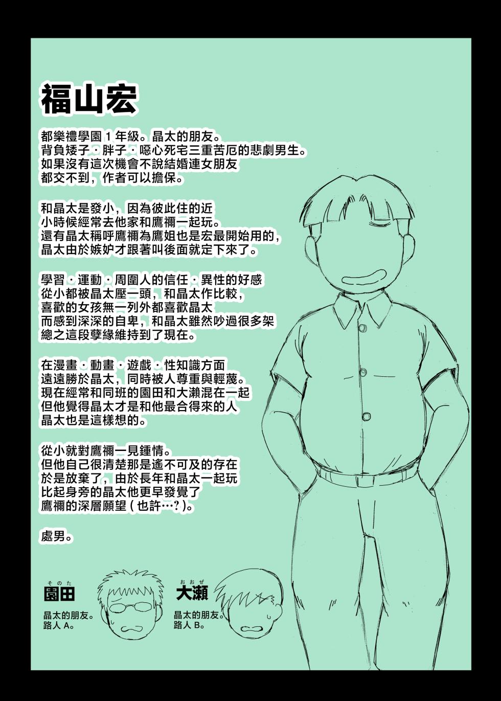 [Great Canyon (Deep Valley)] Anetorare ~Boku no Daisuki na Onee-chan ga Aitsu ni Ubawareta Hanashi~ DL Zouryou Ban [Chinese] - Page 5