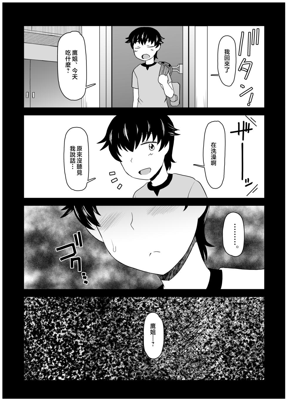[Great Canyon (Deep Valley)] Anetorare ~Boku no Daisuki na Onee-chan ga Aitsu ni Ubawareta Hanashi~ DL Zouryou Ban [Chinese] - Page 9