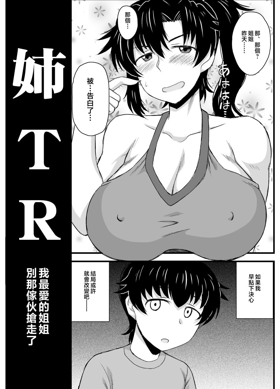 [Great Canyon (Deep Valley)] Anetorare ~Boku no Daisuki na Onee-chan ga Aitsu ni Ubawareta Hanashi~ DL Zouryou Ban [Chinese] - Page 29