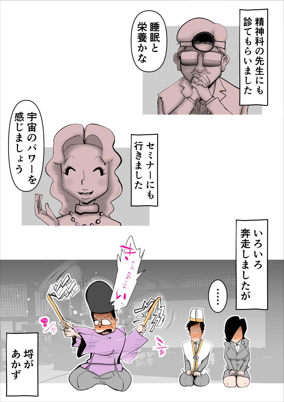 [kazum] Musuko no Seishori ni Shippai Shimashita - Page 16