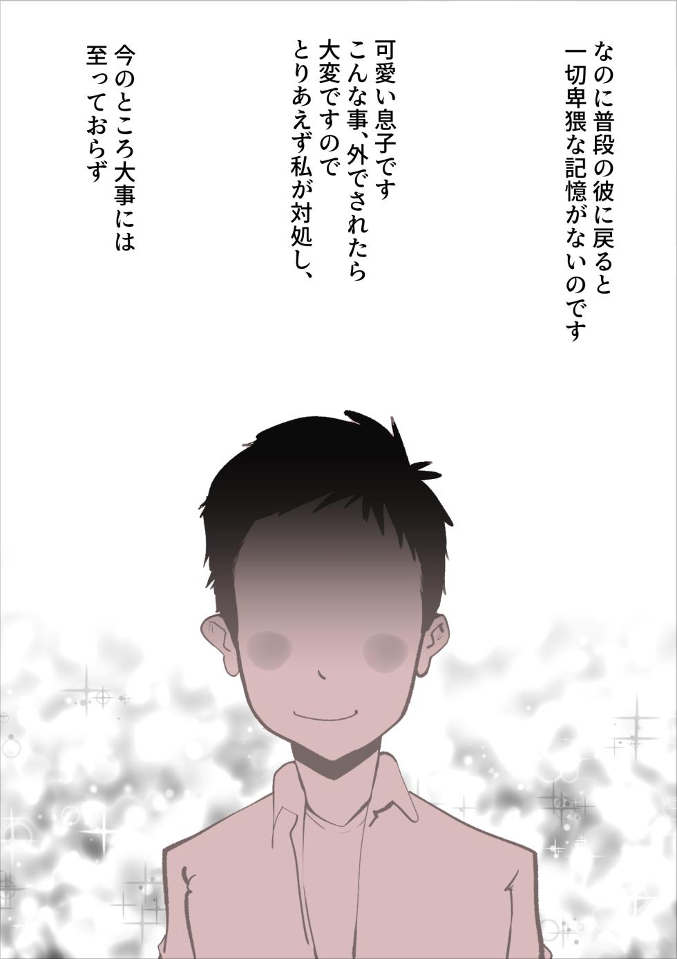 [kazum] Musuko no Seishori ni Shippai Shimashita - Page 24