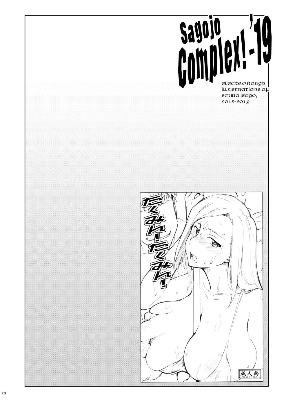 [Sago-Jou (Seura Isago)] Sagojo Complex!-'19 (Various) [Digital] - Page 20