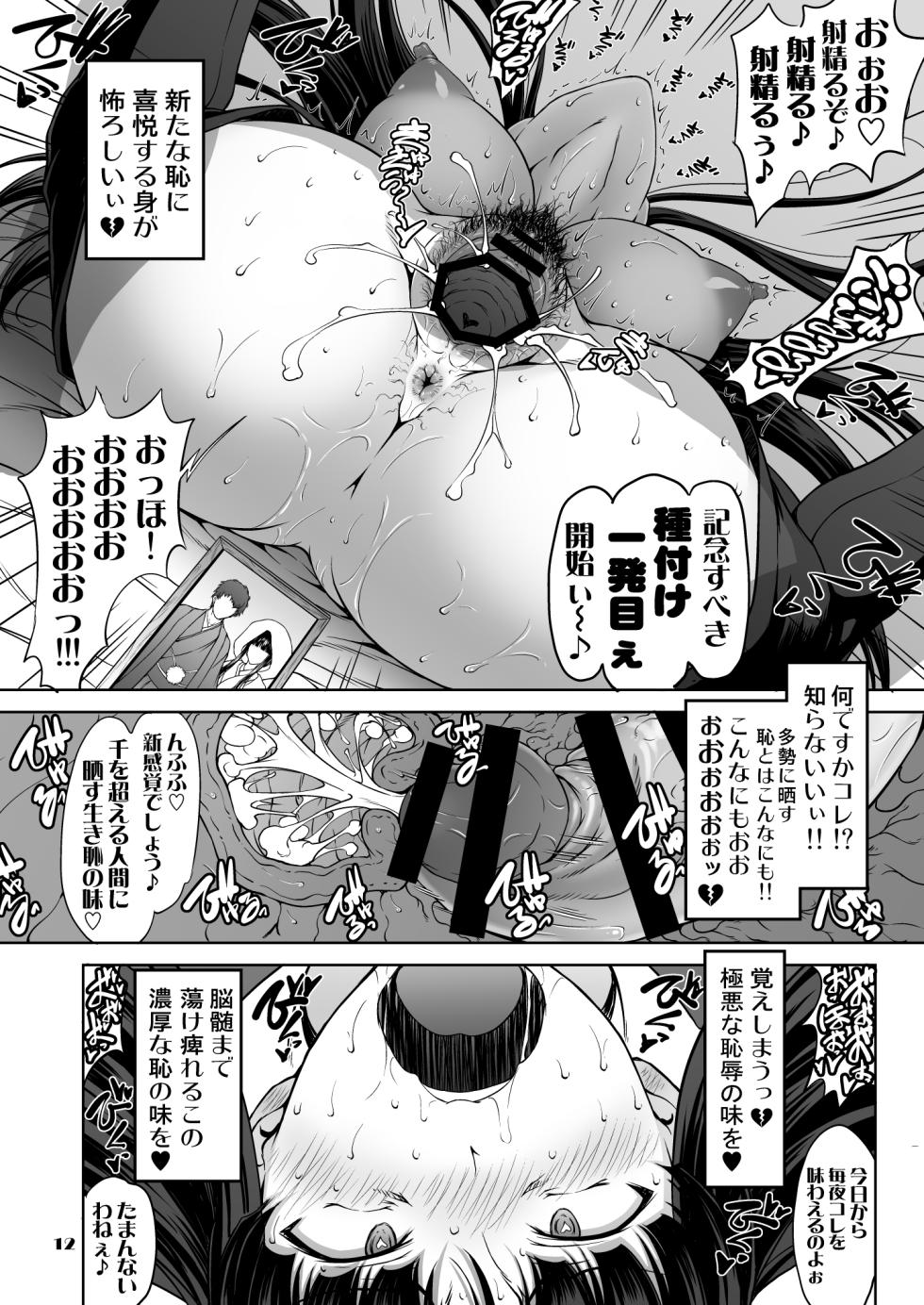 [Majimadou (Matou)] Iemoto no Hyakuya  Taetara Soku Kaihou! Jikkyou Tanetsuke Namahaishin  (Girls und Panzer) [Digital] - Page 12