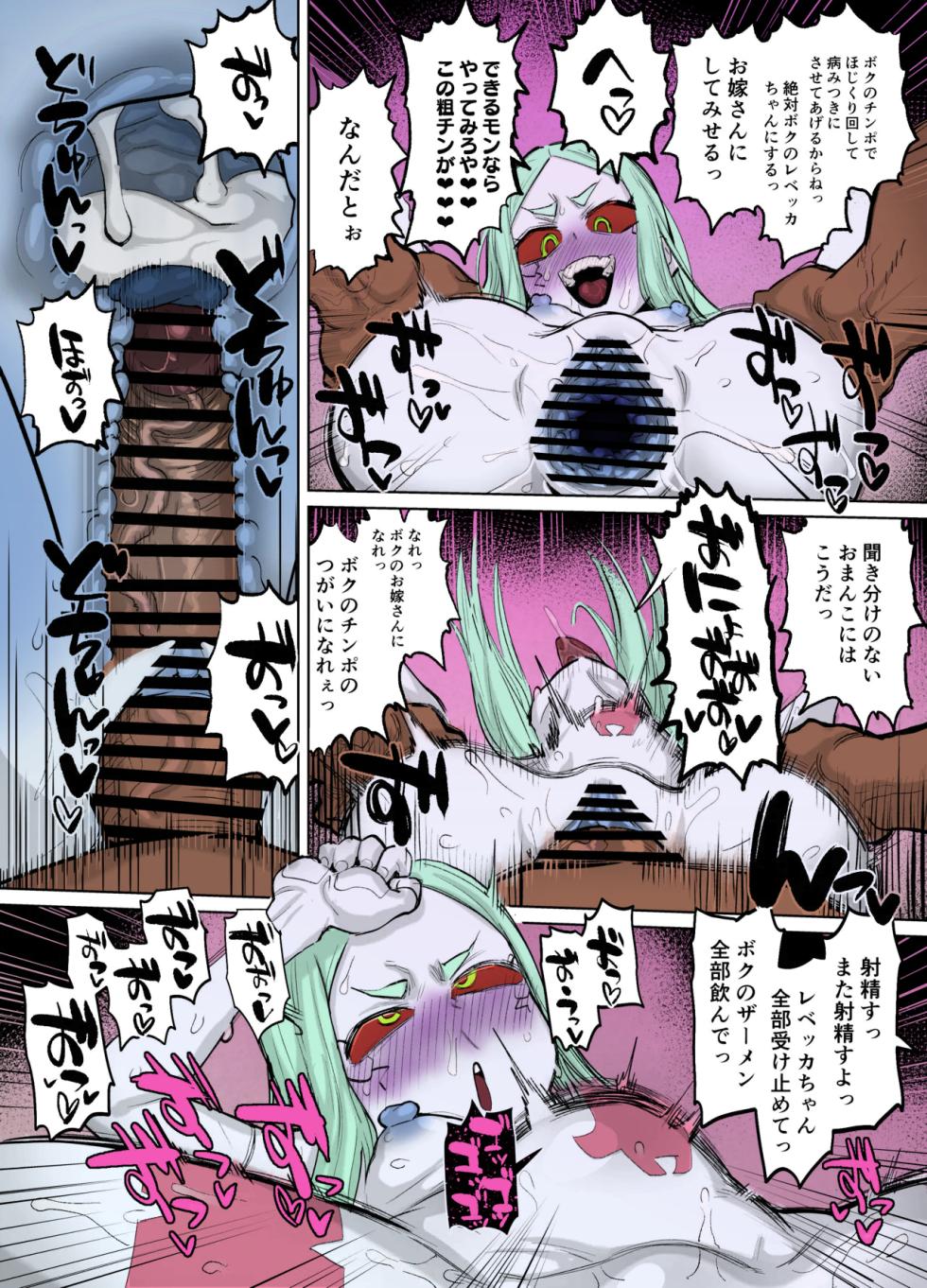 [Dekosuke] Rebecca-chan and Zukobako Manga (Cyberpunk: Edgerunners) - Page 6