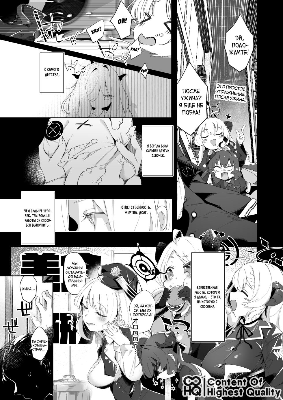 [Utsusumi Onsen (Utsusumi Kio)] Sono Yasashisa ni Dokusarete | Я был очарован твоей добротой (Blue Archive) [Russian] [Telegram_COHQTG] [Digital] - Page 2