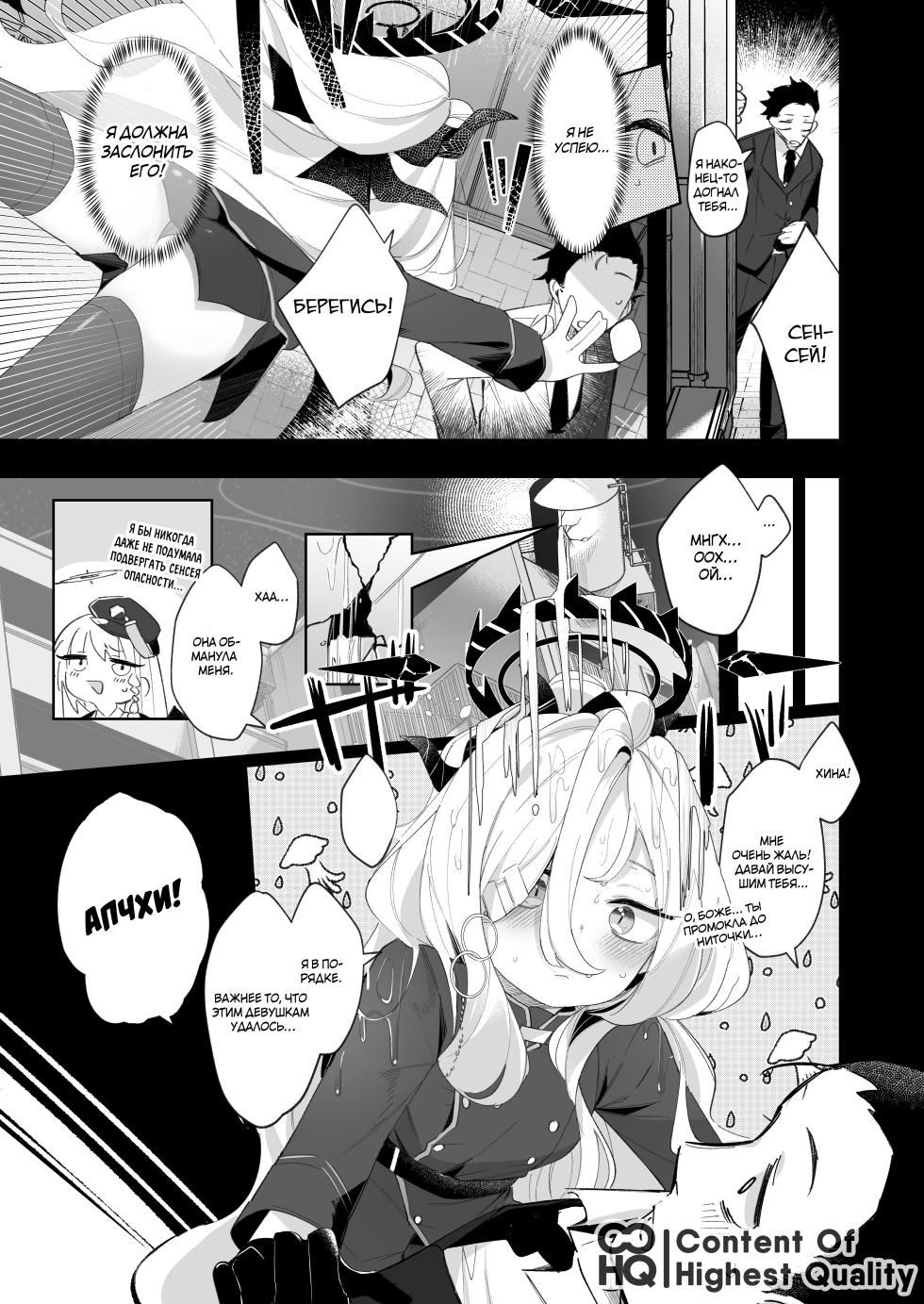[Utsusumi Onsen (Utsusumi Kio)] Sono Yasashisa ni Dokusarete | Я был очарован твоей добротой (Blue Archive) [Russian] [Telegram_COHQTG] [Digital] - Page 4