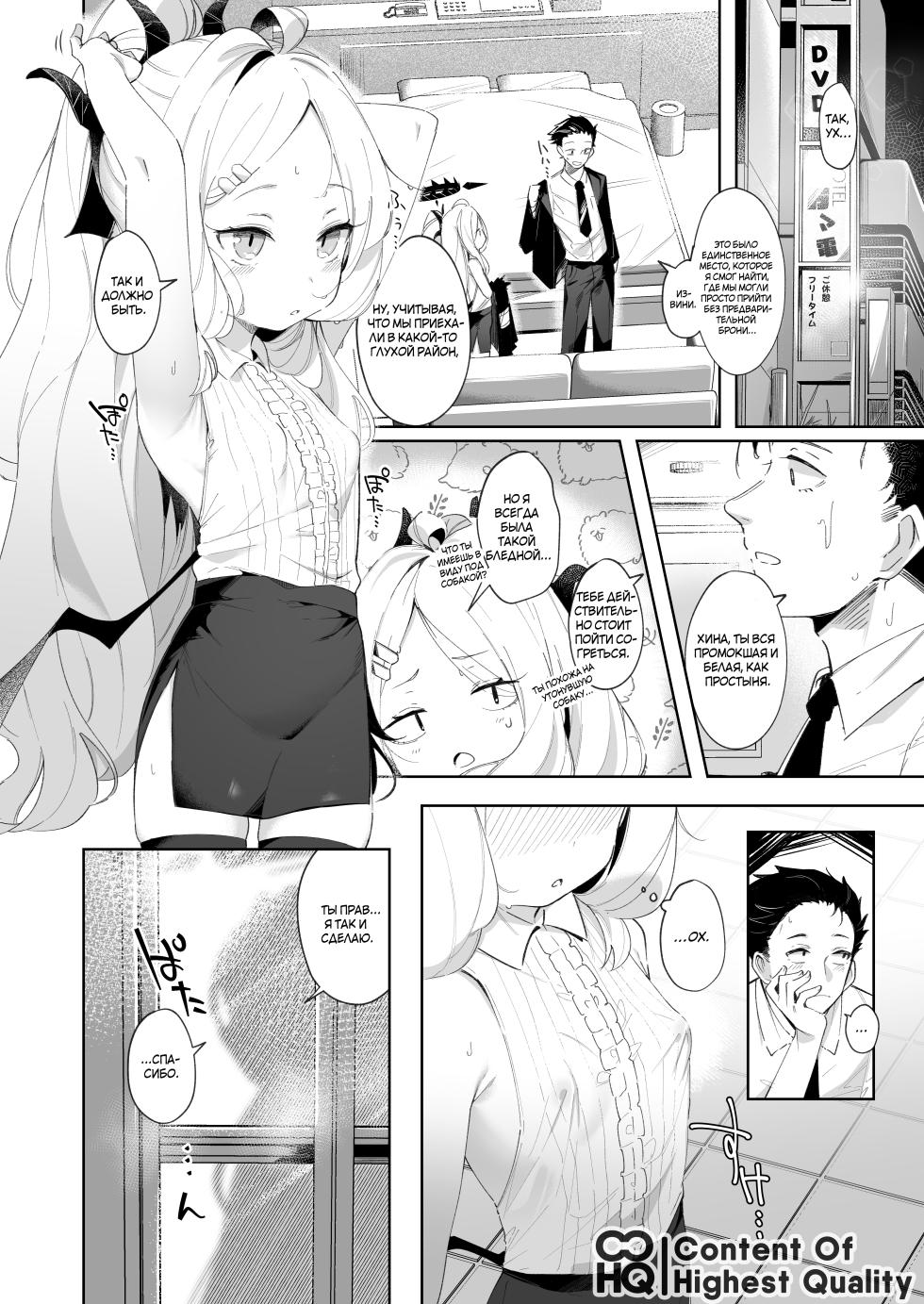 [Utsusumi Onsen (Utsusumi Kio)] Sono Yasashisa ni Dokusarete | Я был очарован твоей добротой (Blue Archive) [Russian] [Telegram_COHQTG] [Digital] - Page 5