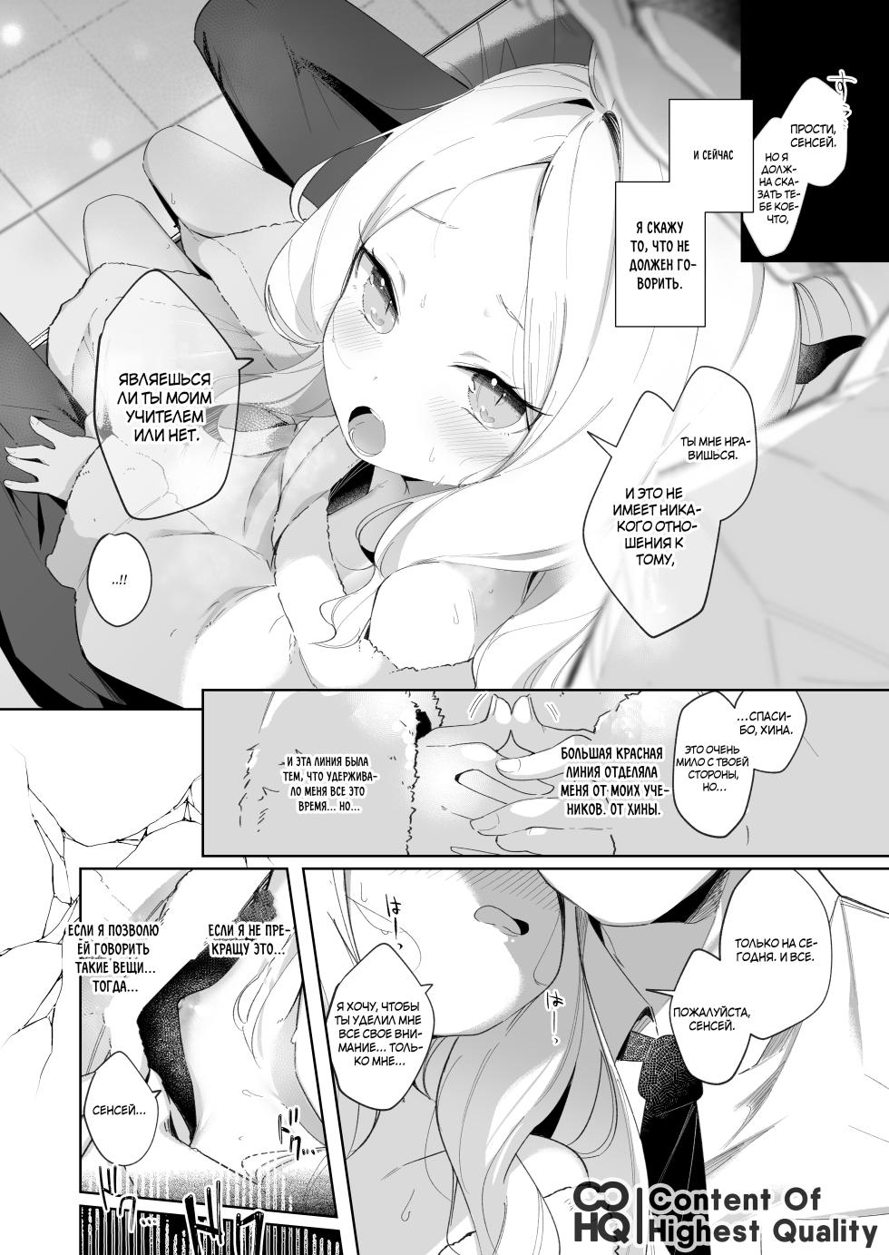[Utsusumi Onsen (Utsusumi Kio)] Sono Yasashisa ni Dokusarete | Я был очарован твоей добротой (Blue Archive) [Russian] [Telegram_COHQTG] [Digital] - Page 9