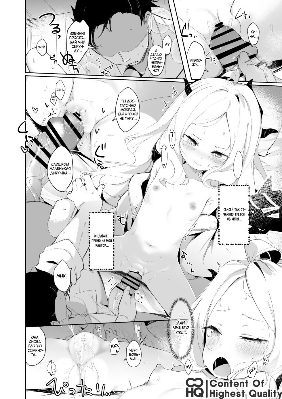 [Utsusumi Onsen (Utsusumi Kio)] Sono Yasashisa ni Dokusarete | Я был очарован твоей добротой (Blue Archive) [Russian] [Telegram_COHQTG] [Digital] - Page 13