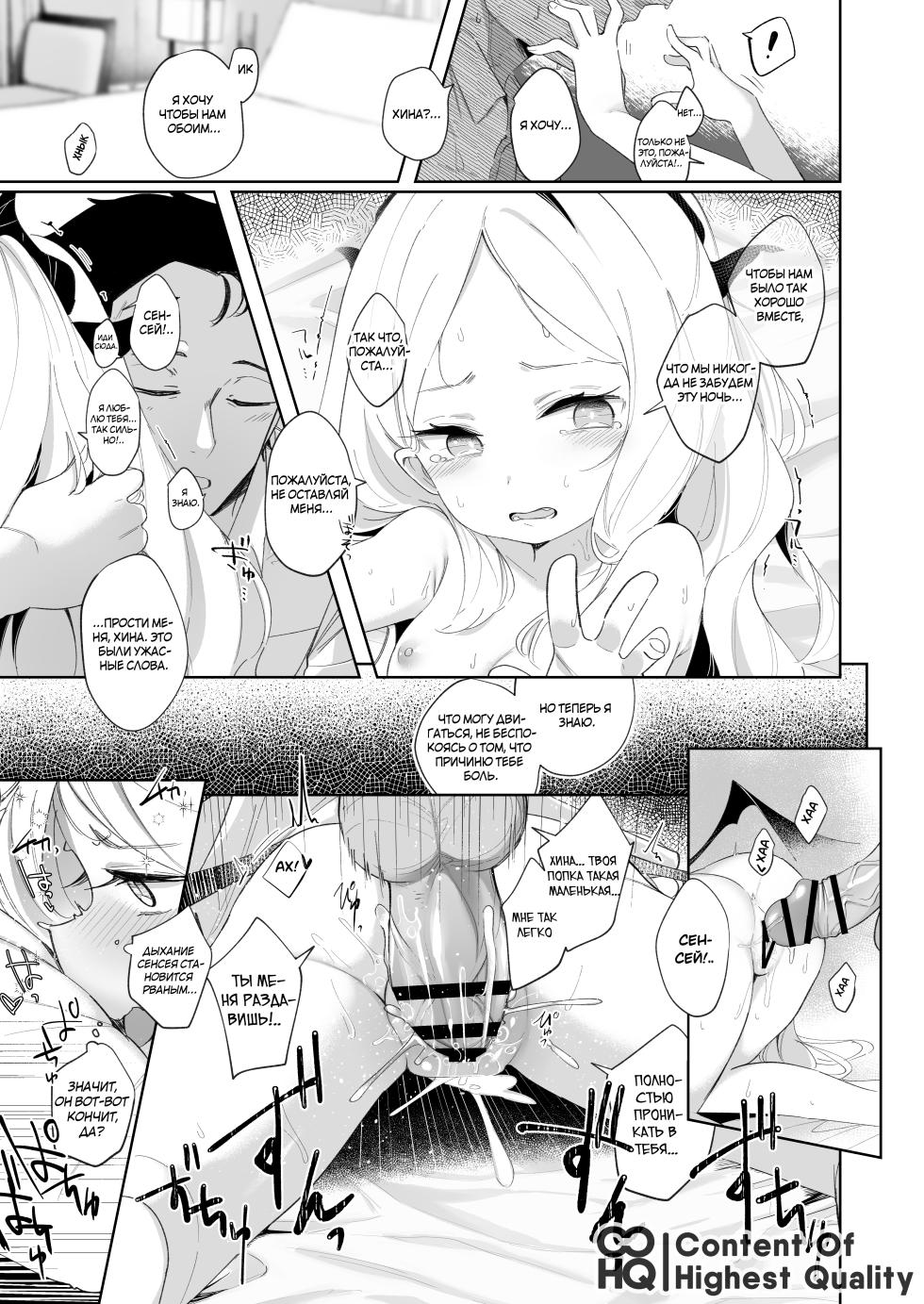 [Utsusumi Onsen (Utsusumi Kio)] Sono Yasashisa ni Dokusarete | Я был очарован твоей добротой (Blue Archive) [Russian] [Telegram_COHQTG] [Digital] - Page 16