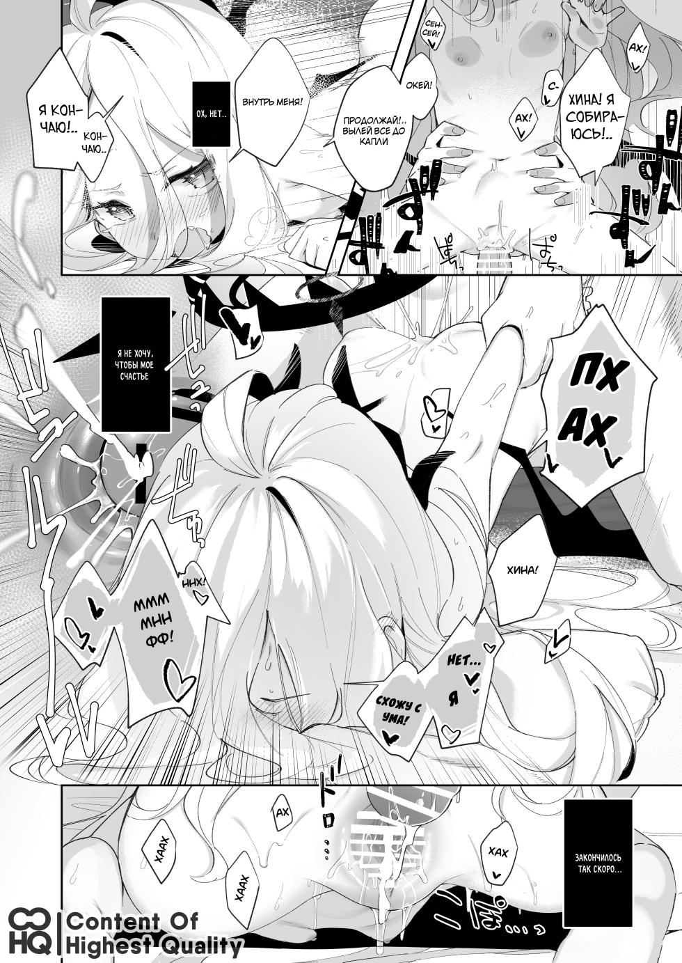 [Utsusumi Onsen (Utsusumi Kio)] Sono Yasashisa ni Dokusarete | Я был очарован твоей добротой (Blue Archive) [Russian] [Telegram_COHQTG] [Digital] - Page 17