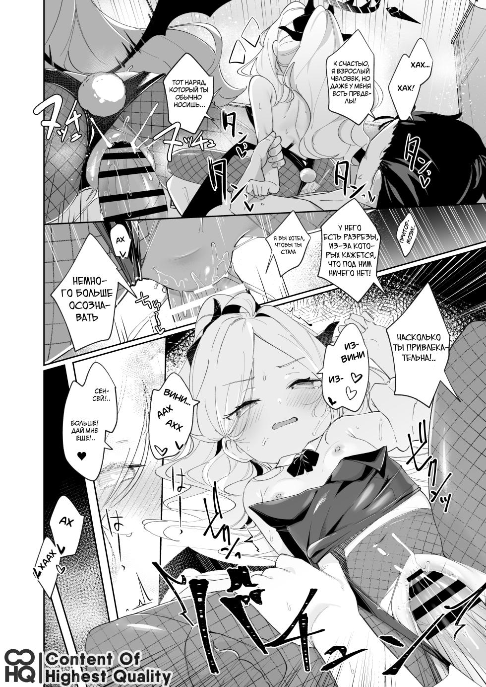 [Utsusumi Onsen (Utsusumi Kio)] Sono Yasashisa ni Dokusarete | Я был очарован твоей добротой (Blue Archive) [Russian] [Telegram_COHQTG] [Digital] - Page 21