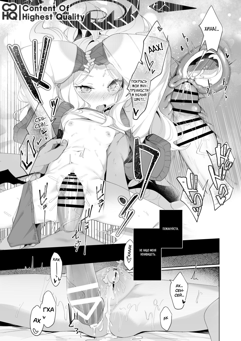 [Utsusumi Onsen (Utsusumi Kio)] Sono Yasashisa ni Dokusarete | Я был очарован твоей добротой (Blue Archive) [Russian] [Telegram_COHQTG] [Digital] - Page 24