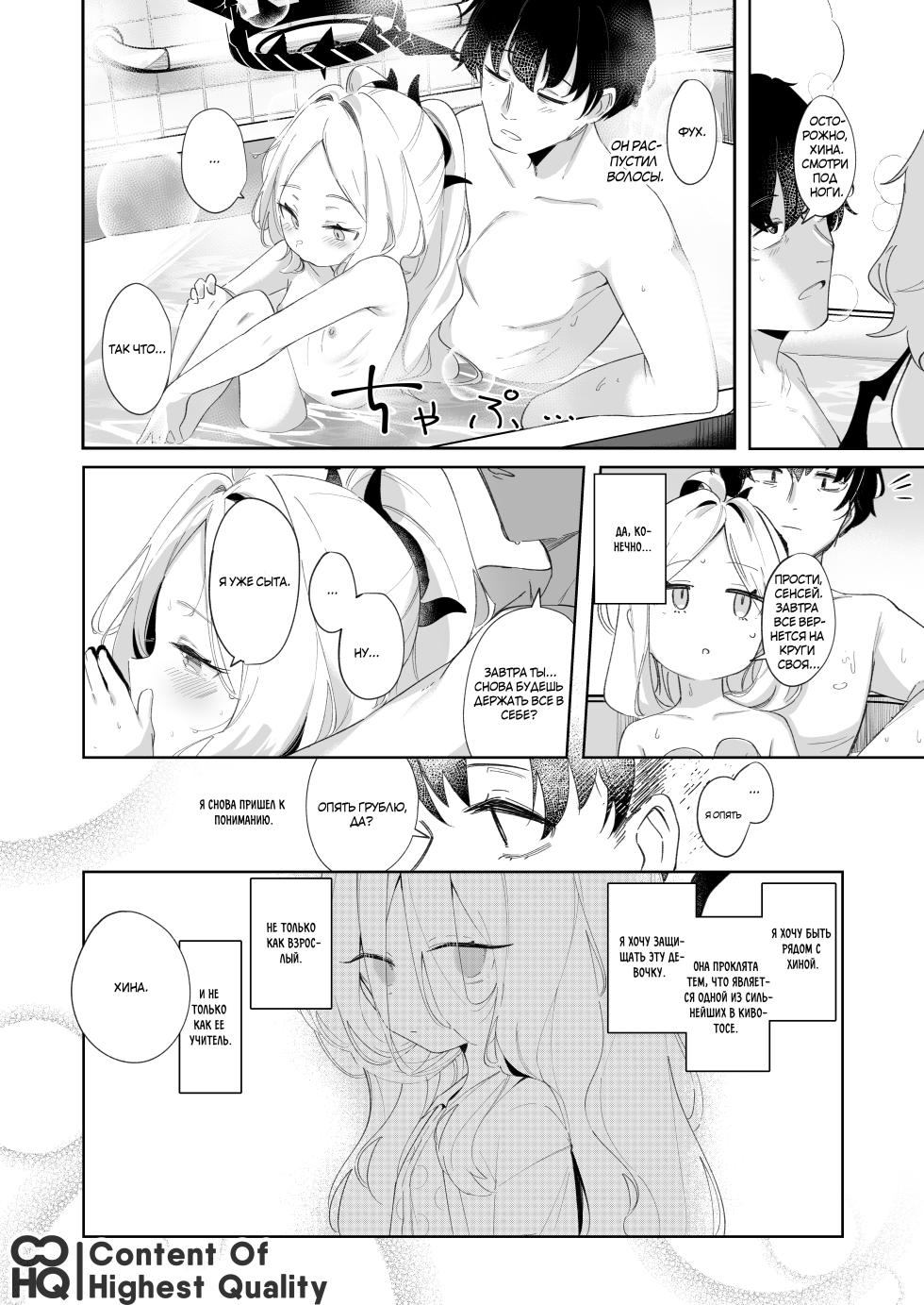 [Utsusumi Onsen (Utsusumi Kio)] Sono Yasashisa ni Dokusarete | Я был очарован твоей добротой (Blue Archive) [Russian] [Telegram_COHQTG] [Digital] - Page 25
