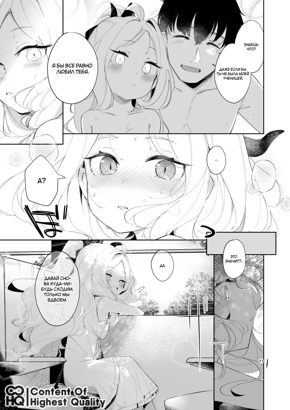 [Utsusumi Onsen (Utsusumi Kio)] Sono Yasashisa ni Dokusarete | Я был очарован твоей добротой (Blue Archive) [Russian] [Telegram_COHQTG] [Digital] - Page 26