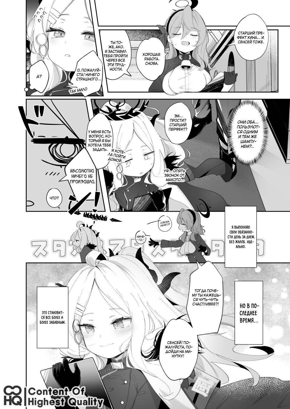 [Utsusumi Onsen (Utsusumi Kio)] Sono Yasashisa ni Dokusarete | Я был очарован твоей добротой (Blue Archive) [Russian] [Telegram_COHQTG] [Digital] - Page 27