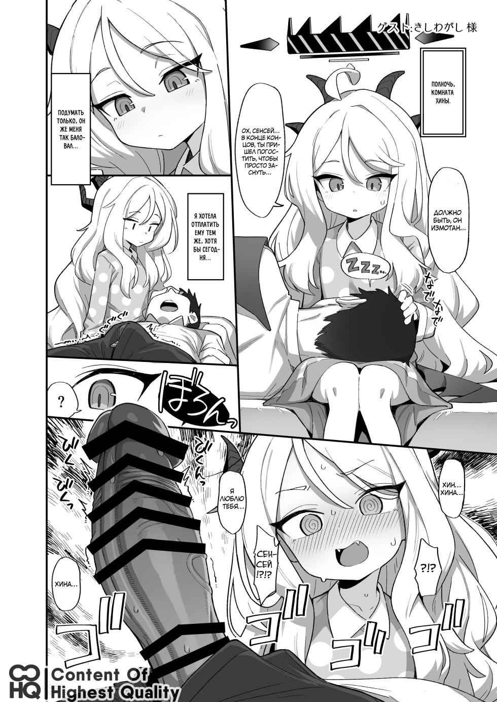 [Utsusumi Onsen (Utsusumi Kio)] Sono Yasashisa ni Dokusarete | Я был очарован твоей добротой (Blue Archive) [Russian] [Telegram_COHQTG] [Digital] - Page 31