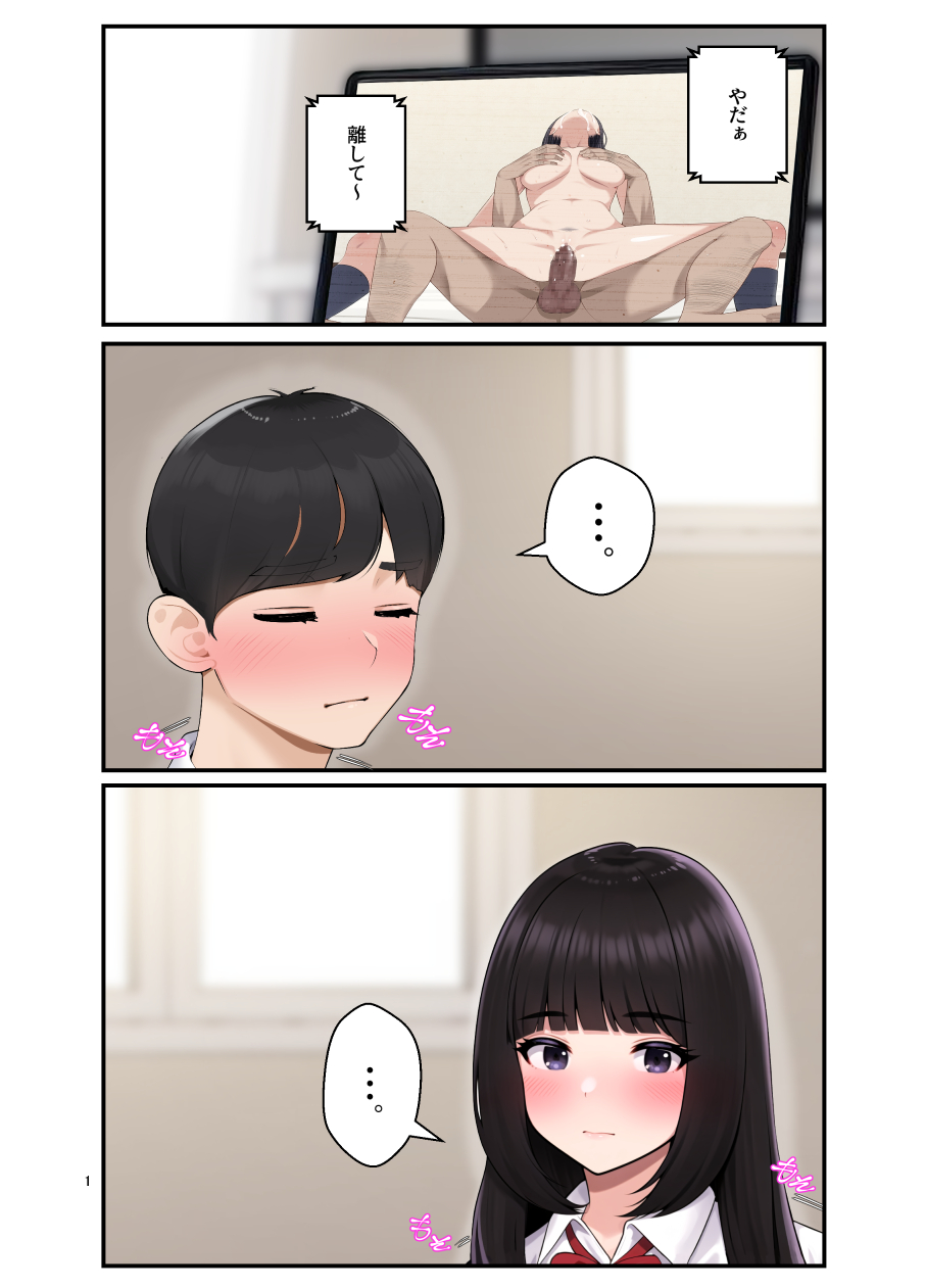 [クラムボン (ベンゾウ)] オナ中 幼馴染とオナニー見せ合いっこしたらセックスしてはまっちゃう話 - Page 2