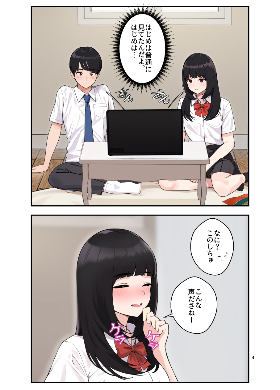 [クラムボン (ベンゾウ)] オナ中 幼馴染とオナニー見せ合いっこしたらセックスしてはまっちゃう話 - Page 5