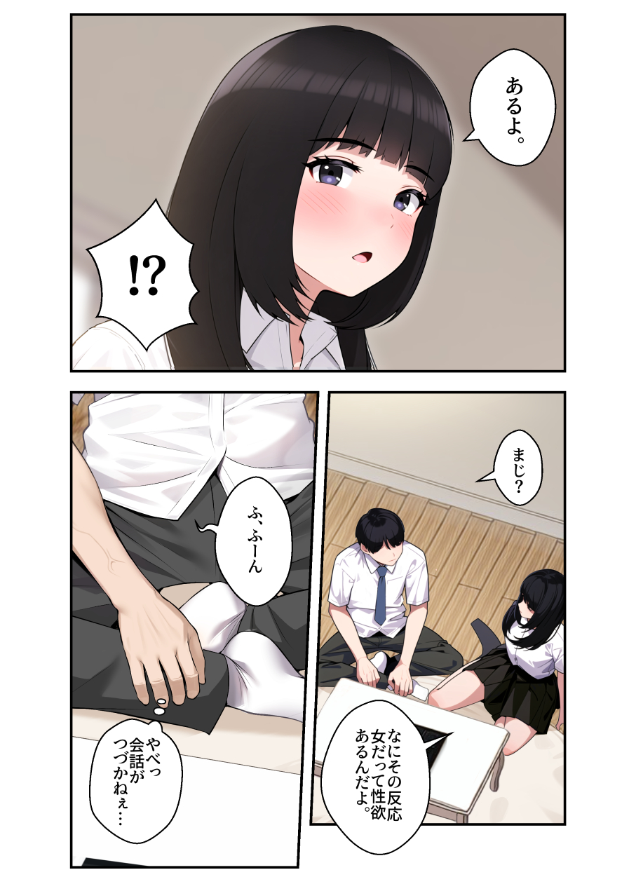 [クラムボン (ベンゾウ)] オナ中 幼馴染とオナニー見せ合いっこしたらセックスしてはまっちゃう話 - Page 8