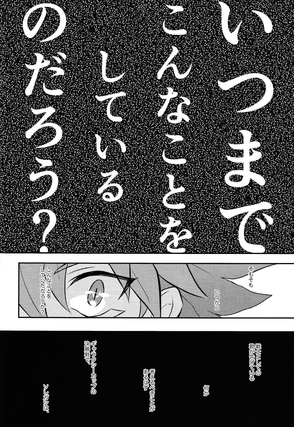(Ore no Turn 16) [nerumanekin (Kurume)] Nobetsu maku nashi (Yu-Gi-Oh! GO RUSH!!) - Page 19