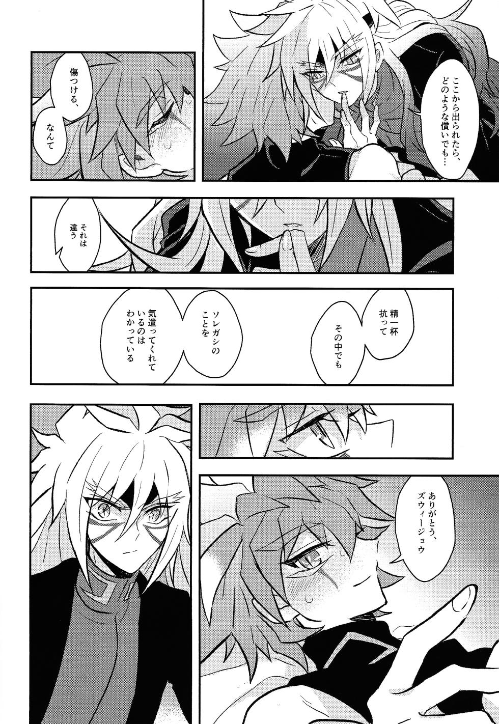 (Ore no Turn 16) [nerumanekin (Kurume)] Nobetsu maku nashi (Yu-Gi-Oh! GO RUSH!!) - Page 35