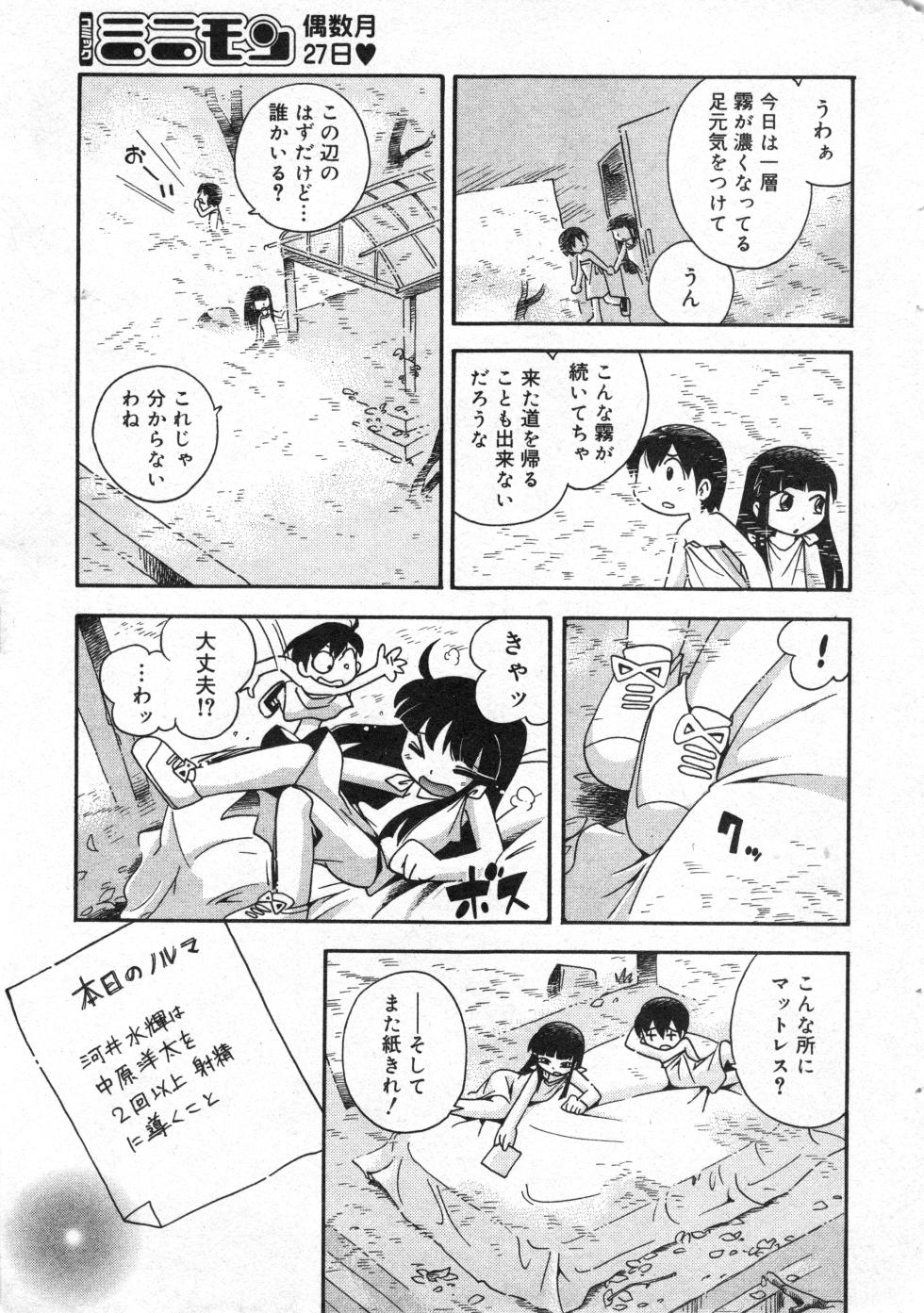 COMIC Minimon Vol. 18 (2005.4) - Page 28